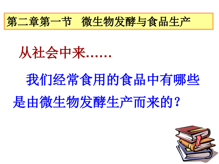 高中生物《酶在工业生产中的应用》课件二（20张PPT）（人教版选修2）_第2页