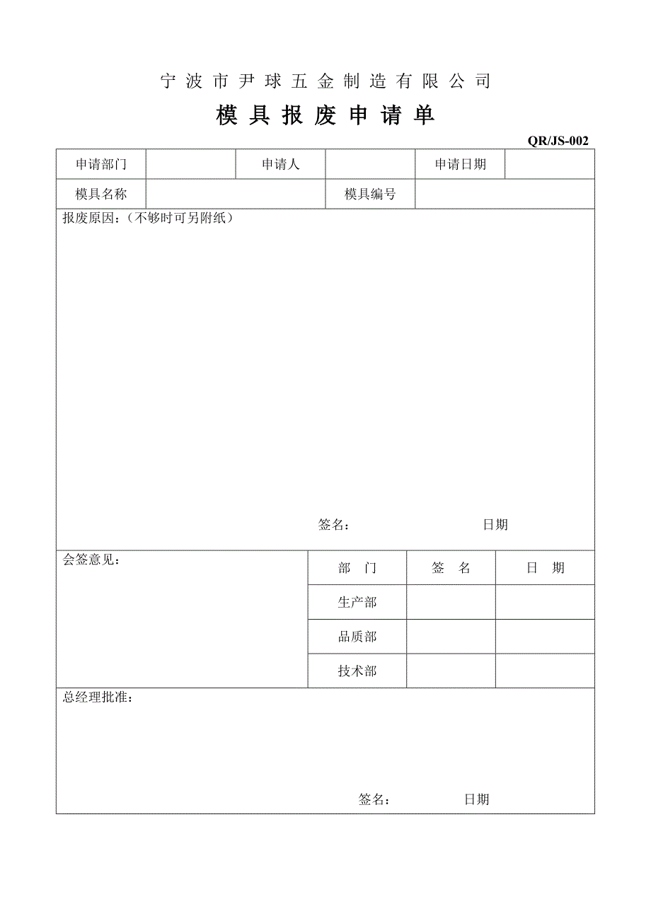 模具制作申请单1_第2页