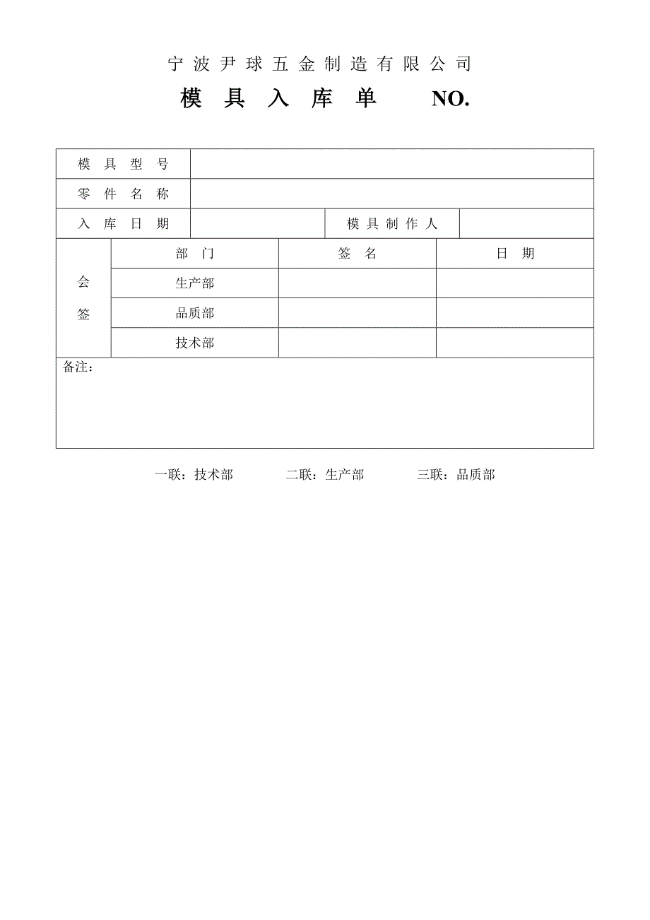 模具制作申请单1_第4页