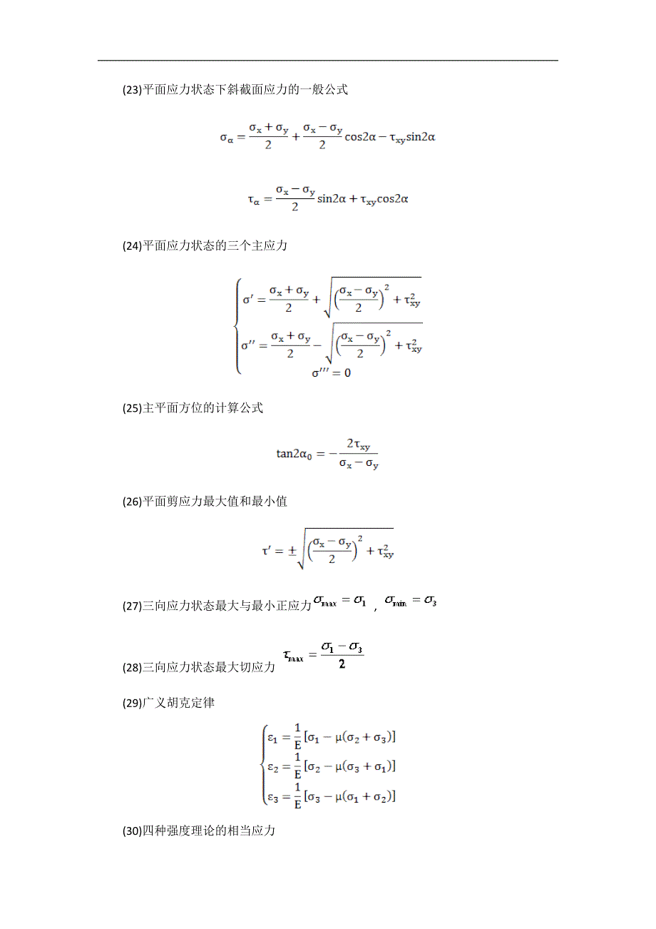 材料力学基本公式_第4页