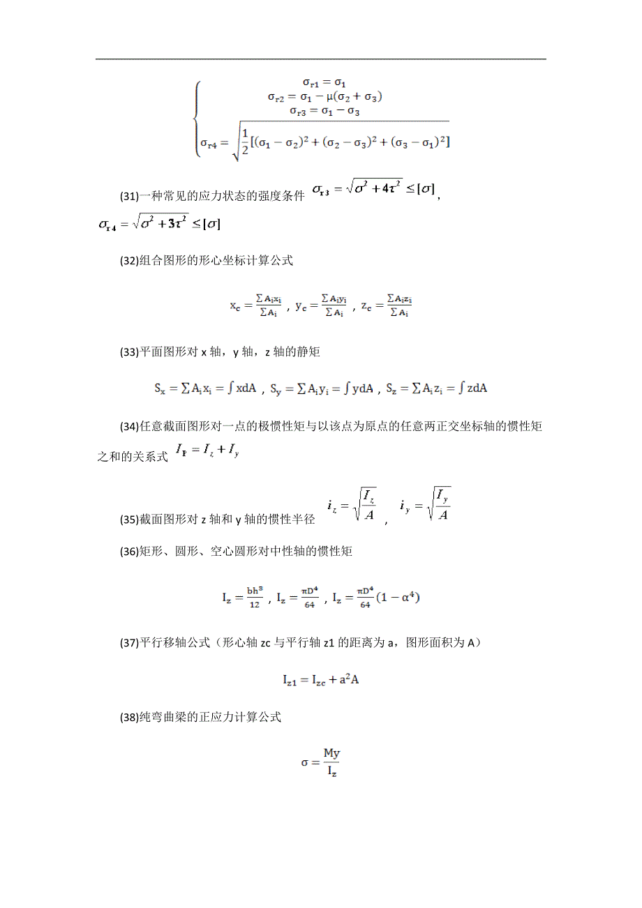 材料力学基本公式_第5页