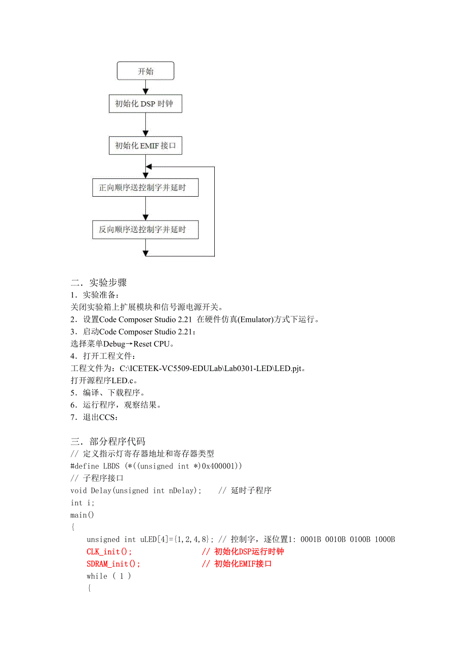 南邮大四课程设计_第2页