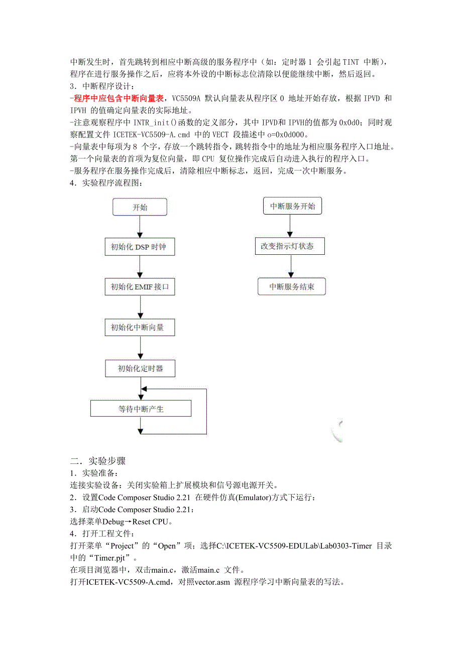 南邮大四课程设计_第4页