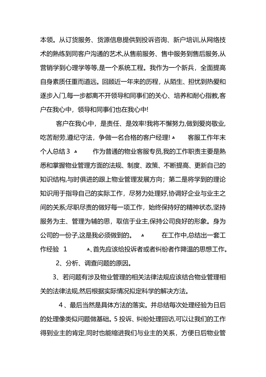 客服年度工作总结报告_第4页