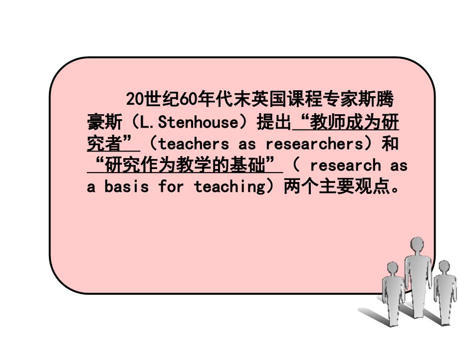 启智学校课题让课题成为教师的习惯讲座_第3页