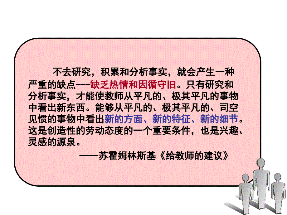 启智学校课题让课题成为教师的习惯讲座_第4页