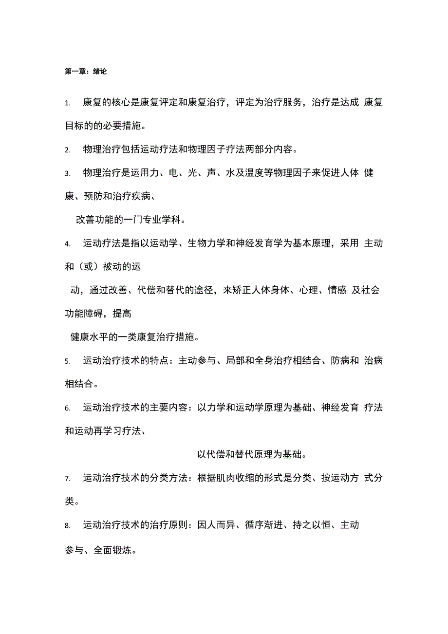 运动治疗技术_第1页