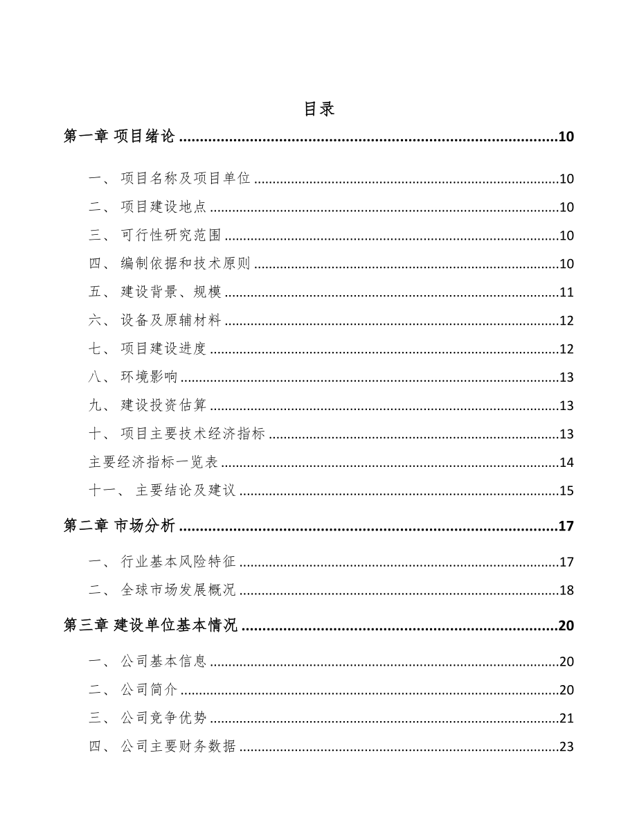 体外诊断仪器项目可行性报告(DOC 83页)_第2页