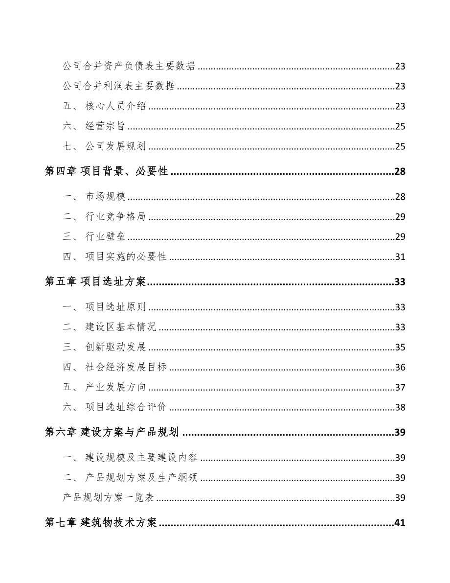 体外诊断仪器项目可行性报告(DOC 83页)_第3页