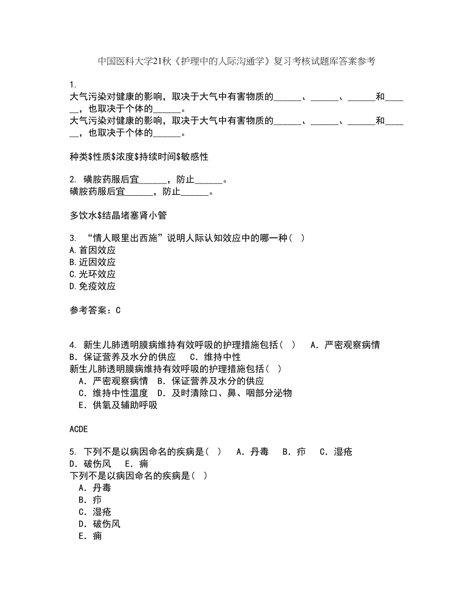 中国医科大学21秋《护理中的人际沟通学》复习考核试题库答案参考套卷36_第1页