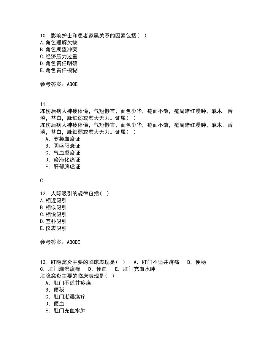 中国医科大学21秋《护理中的人际沟通学》复习考核试题库答案参考套卷36_第3页