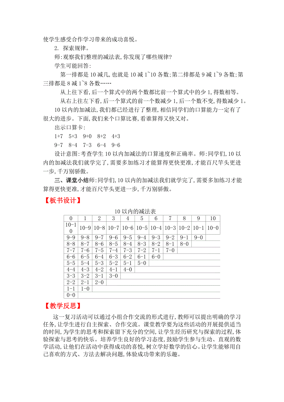 【北师大版】一年级上册数学：第2单元第十三课时做个减法表 教案_第2页