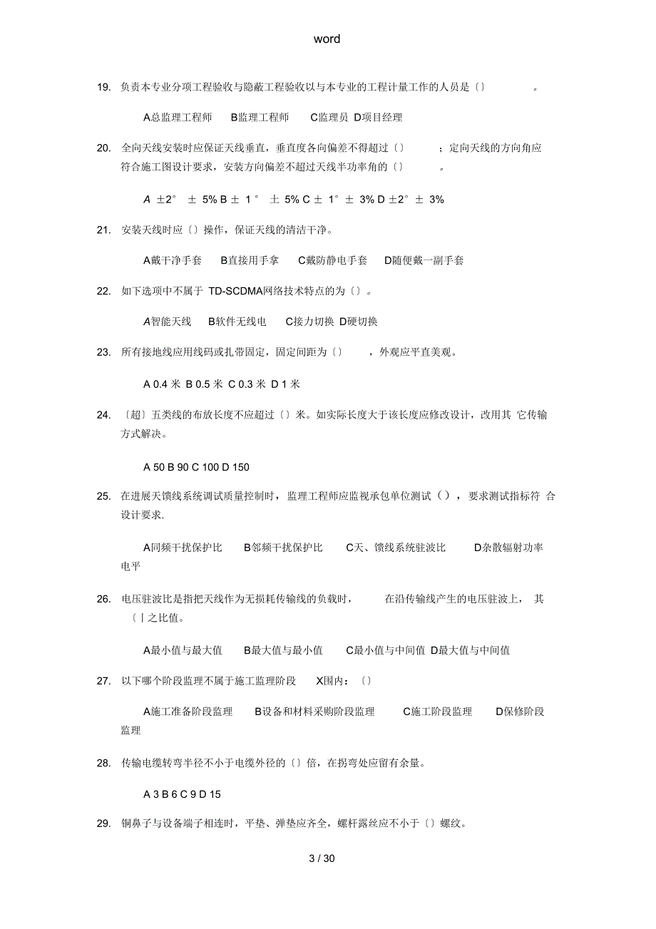 安全系统考精彩试题_第3页