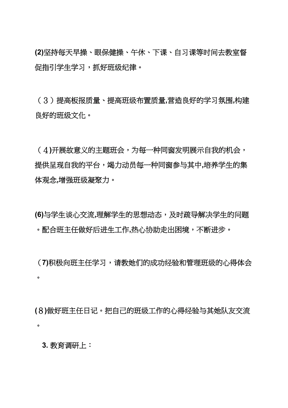 工作计划之英语教师实习计划_第4页