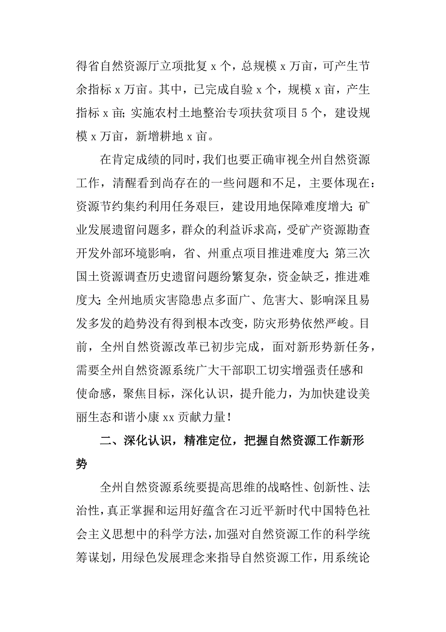 全州自然资源工作会议讲话稿.docx_第2页