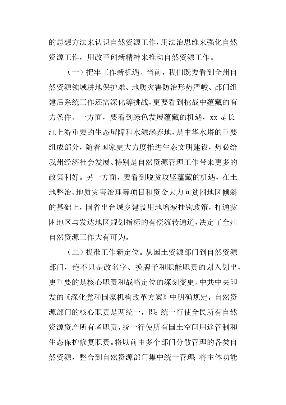 全州自然资源工作会议讲话稿.docx_第3页