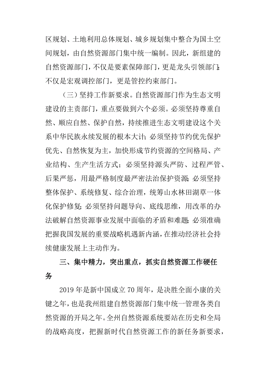 全州自然资源工作会议讲话稿.docx_第4页