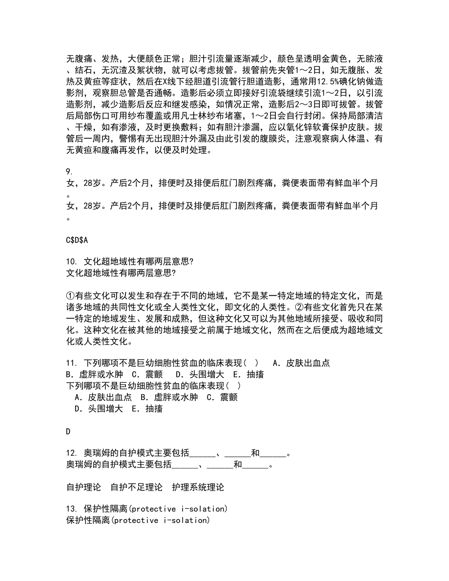 吉林大学21春《临床营养学》在线作业二满分答案47_第3页