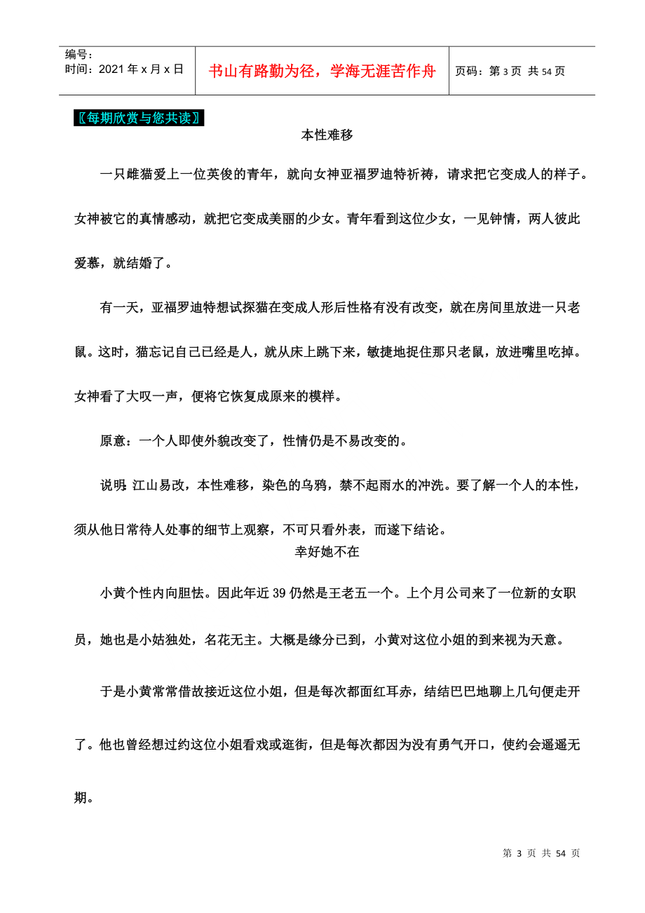 现代企业的人才培养解决方案_第4页