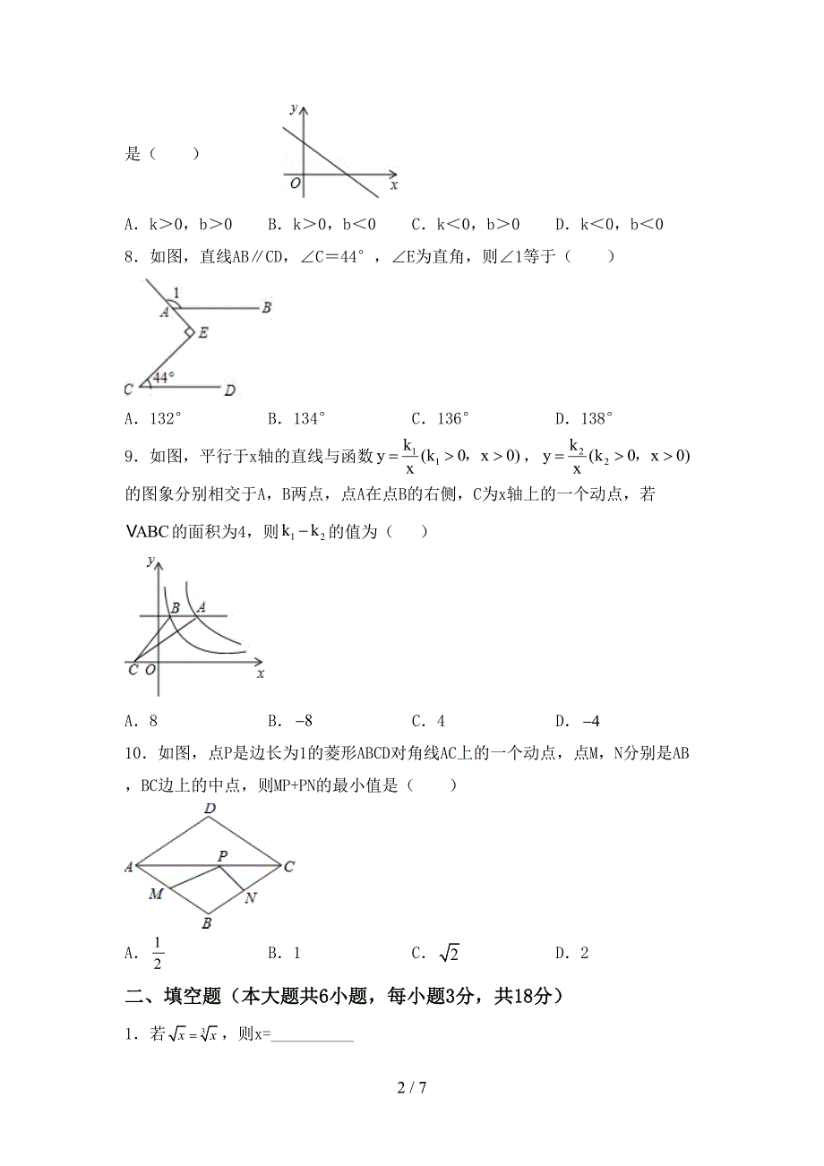 部编人教版八年级数学上册期末测试卷及答案【最新】.doc_第2页