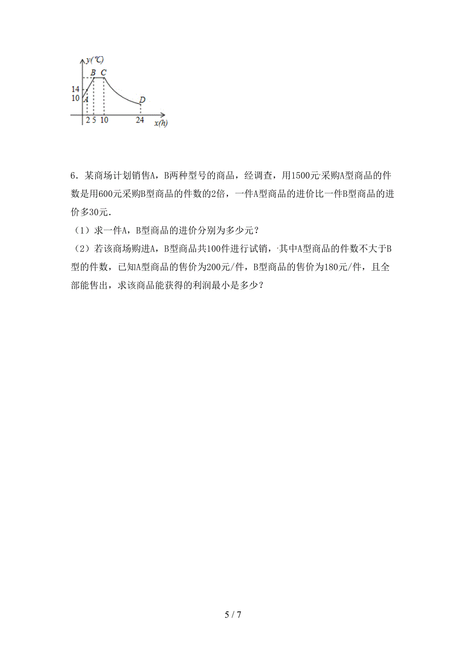 部编人教版八年级数学上册期末测试卷及答案【最新】.doc_第5页