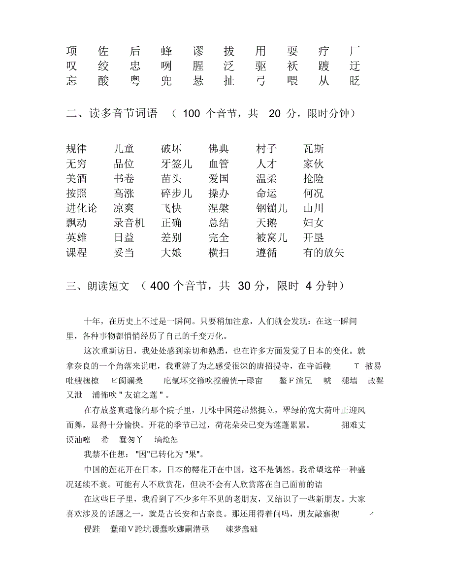 普通话水平测试_第3页