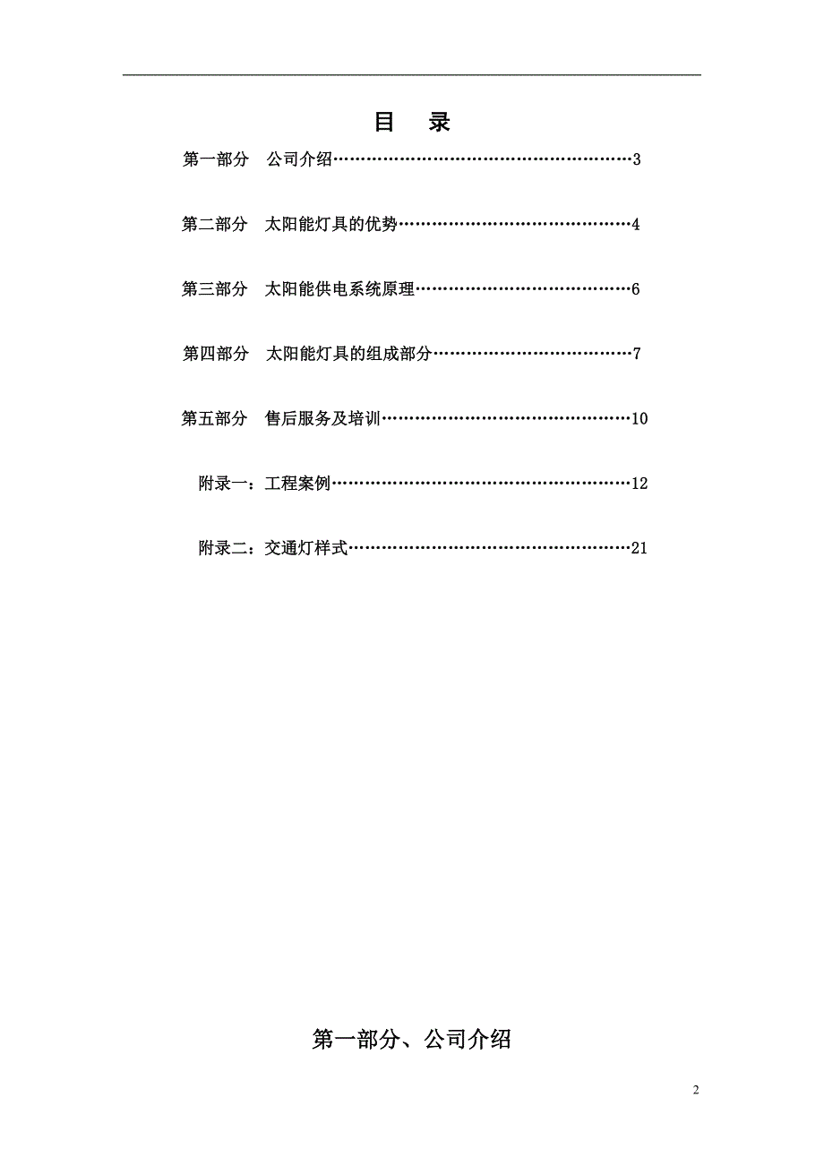 太阳能路灯技术方案设计.doc_第2页