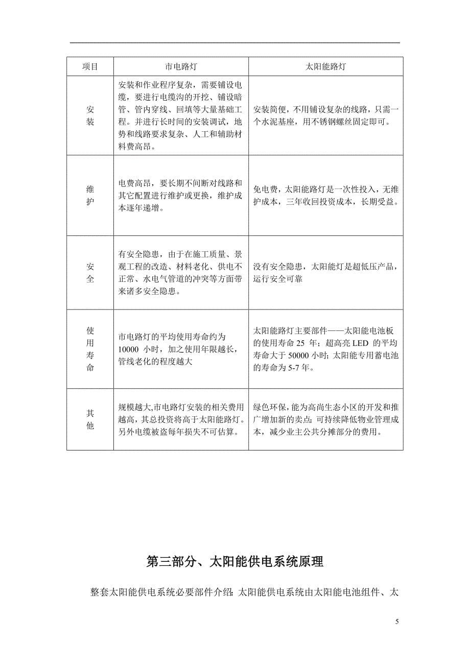 太阳能路灯技术方案设计.doc_第5页