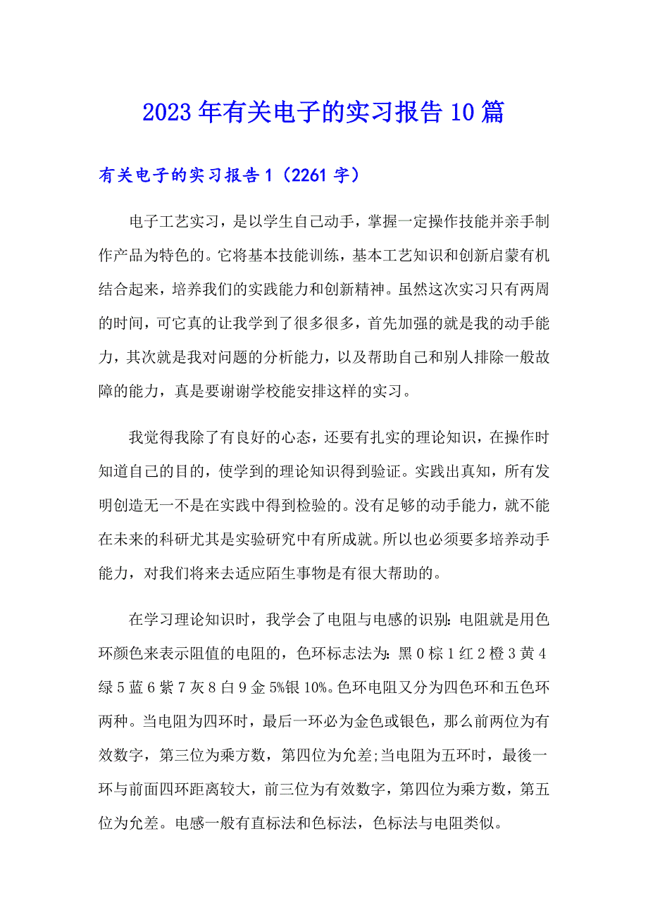 2023年有关电子的实习报告10篇_第1页