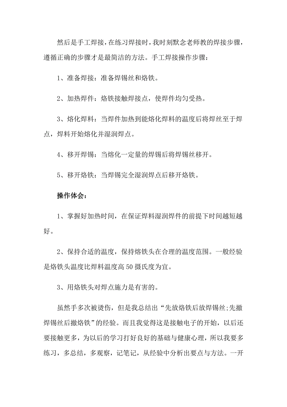 2023年有关电子的实习报告10篇_第3页