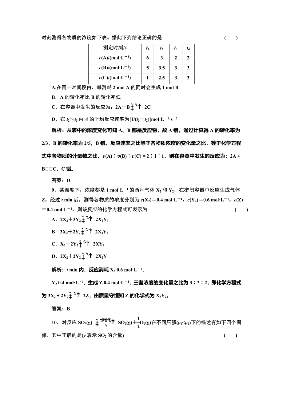 精品鲁科版化学选修四第2章化学反应的方向、限度与速率章末测试含答案解析_第4页