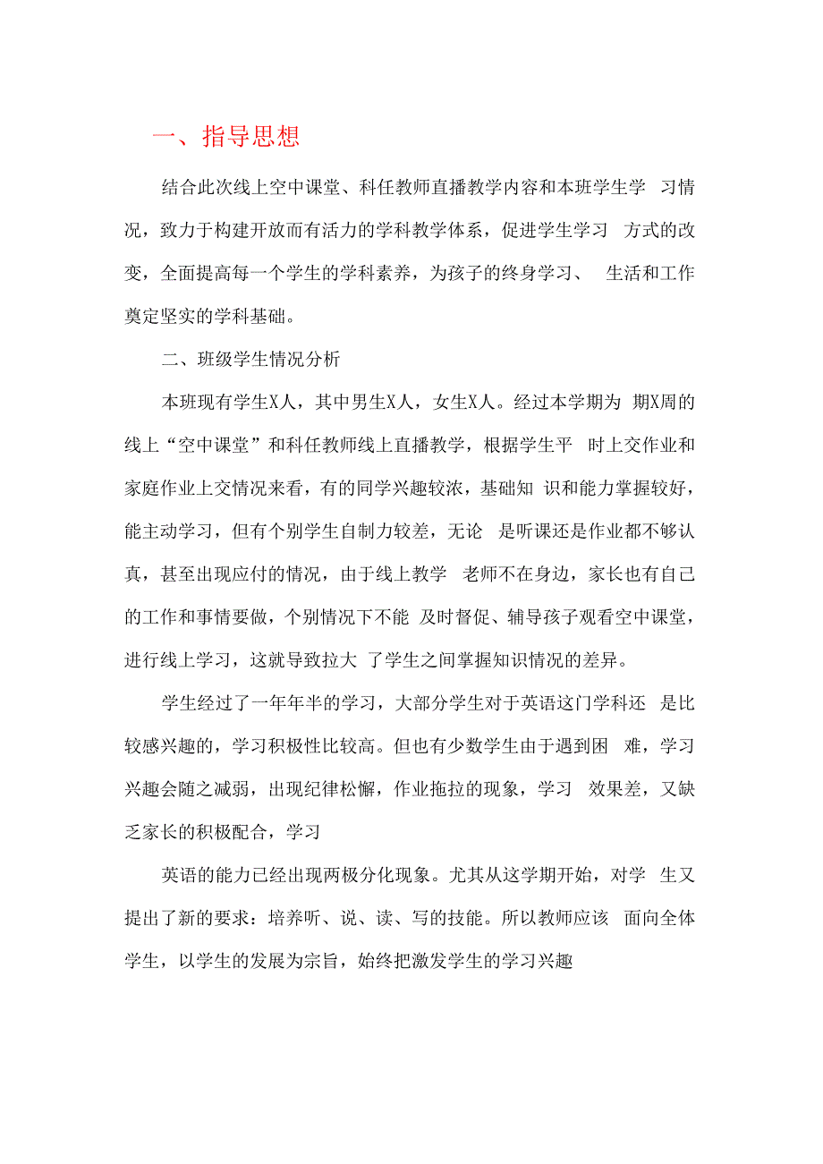 2020年春季中小学复学开学语文数学英语线上线下教学衔接计划方案汇编下载（五篇合辑）_第3页