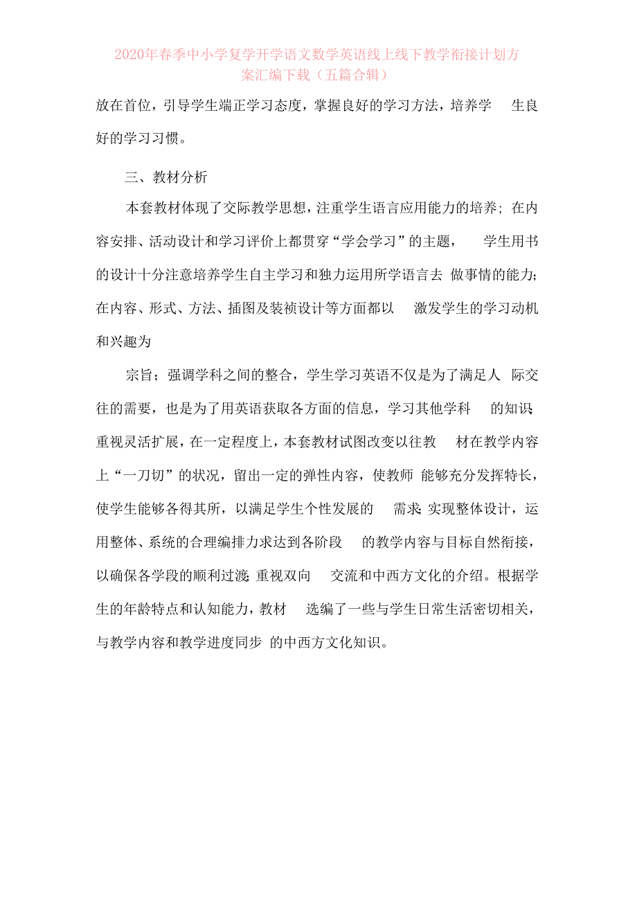 2020年春季中小学复学开学语文数学英语线上线下教学衔接计划方案汇编下载（五篇合辑）_第4页