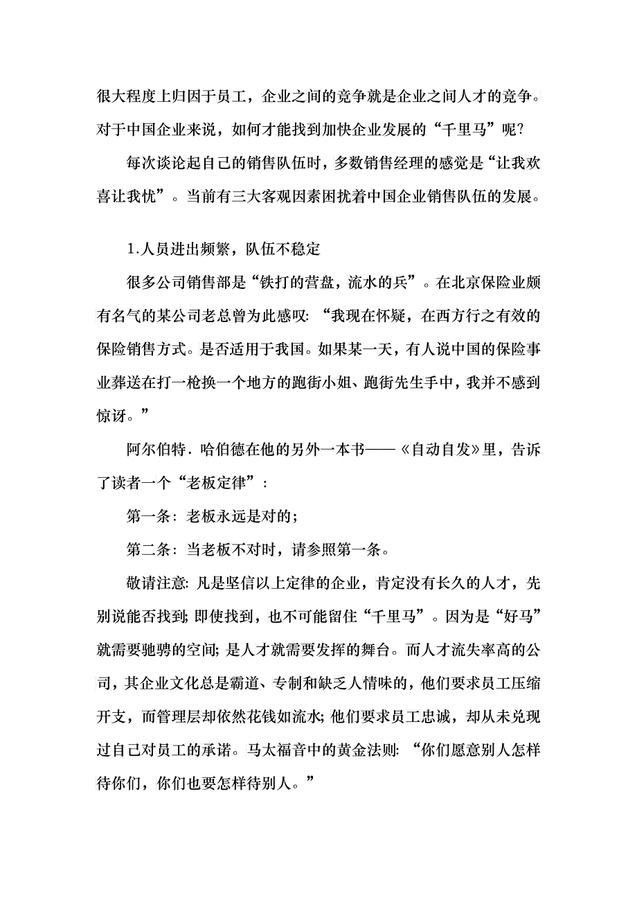 如何挖掘中国企业新优势_第3页