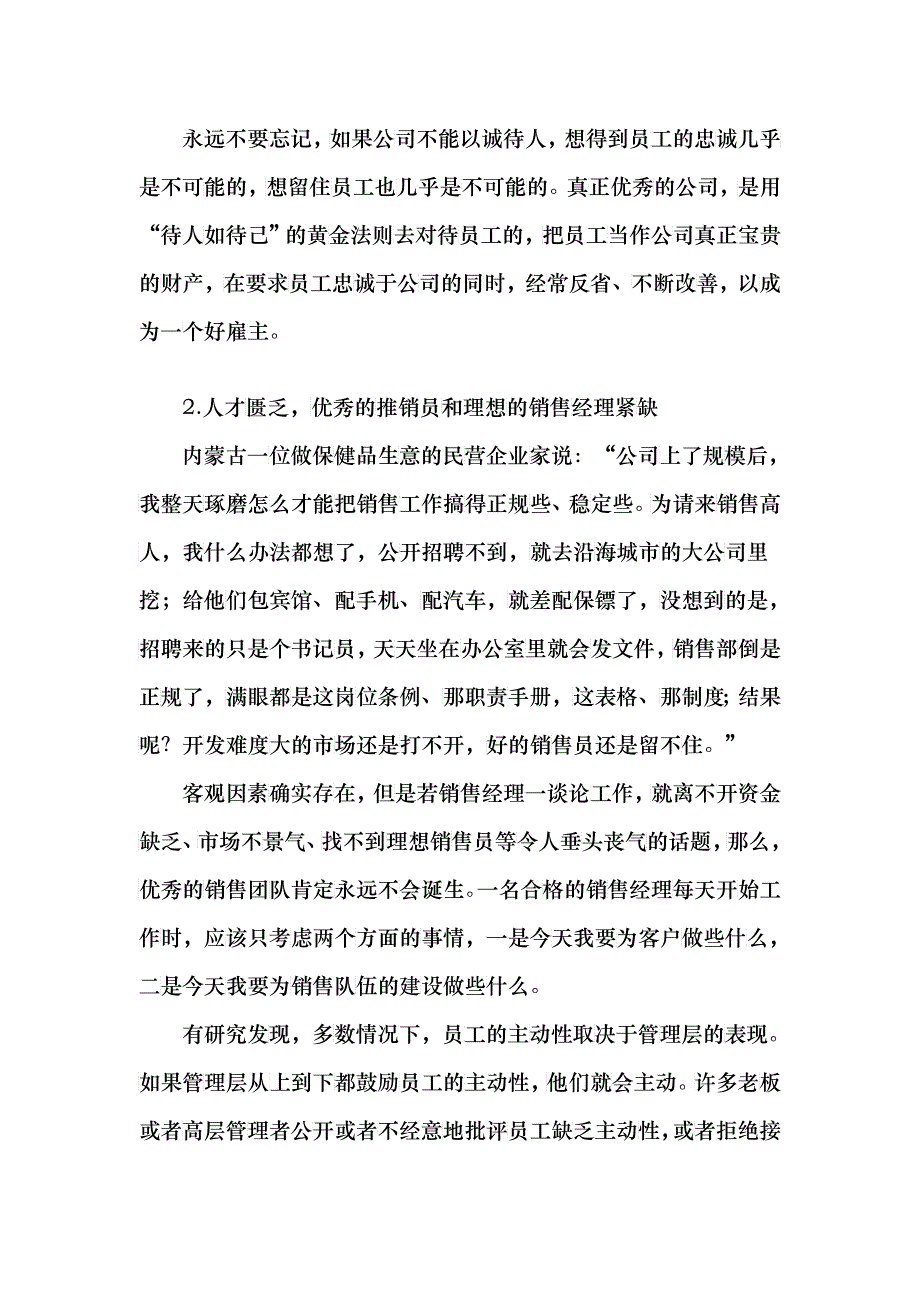 如何挖掘中国企业新优势_第4页