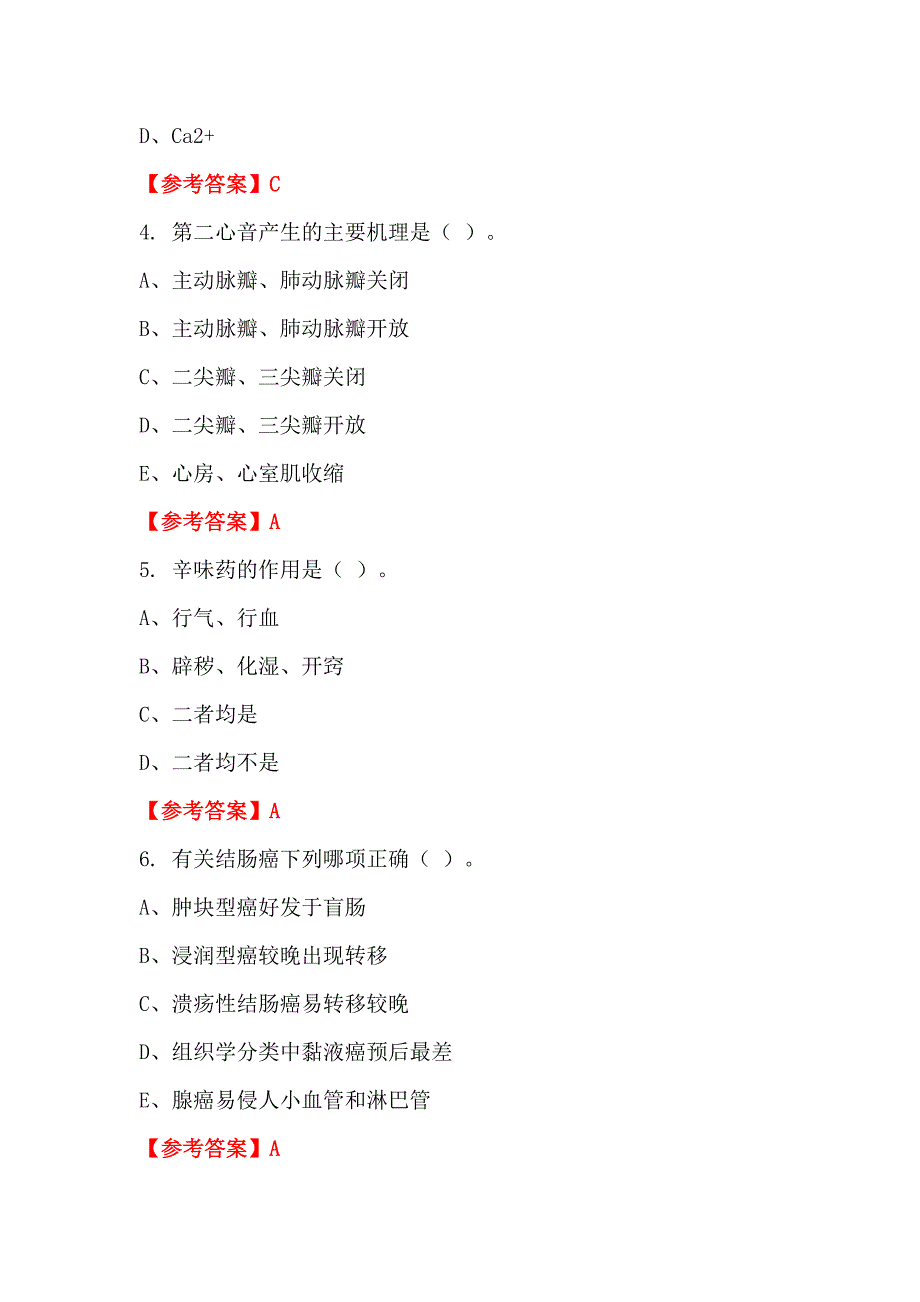 陕西省汉中市卫生类(医疗)《医药卫生专业基础知识》卫生类（护理）医学_第2页