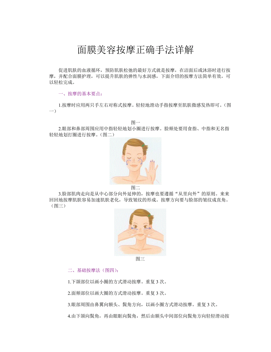 美容按摩手法详解(精品)_第1页