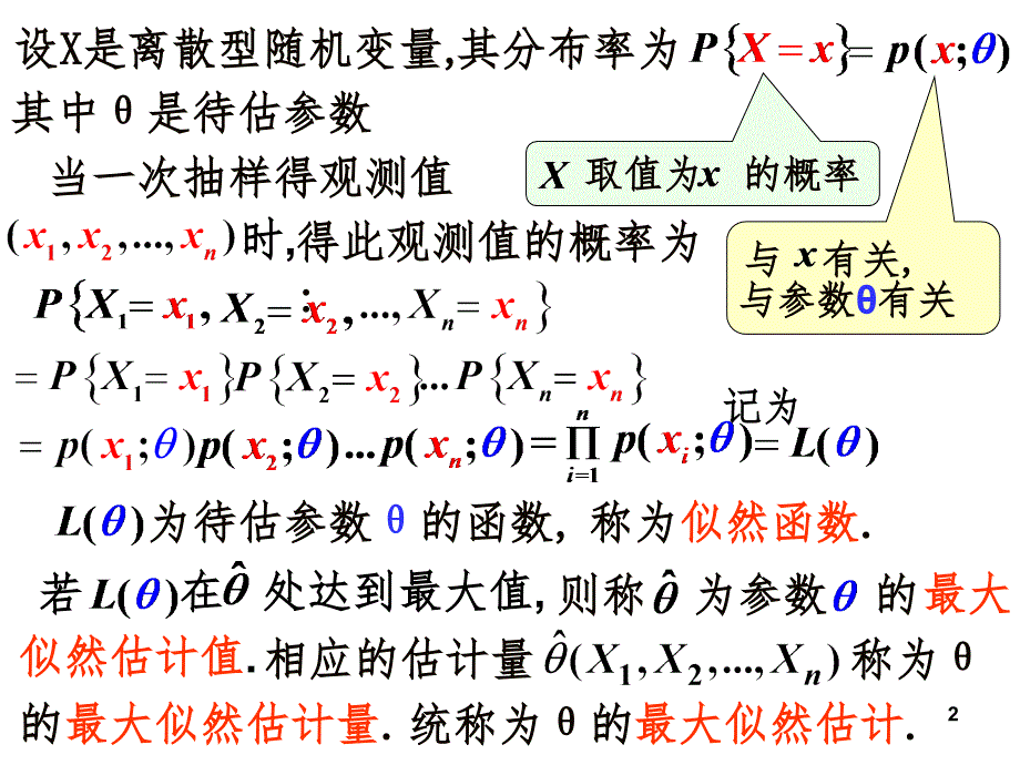 最大似然估计.ppt_第2页