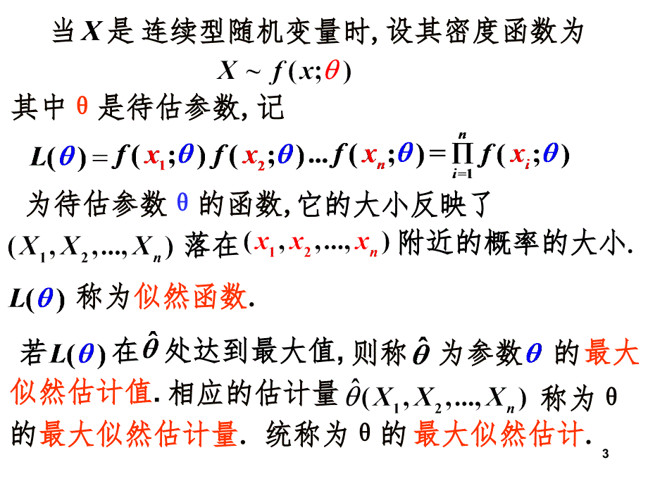 最大似然估计.ppt_第3页