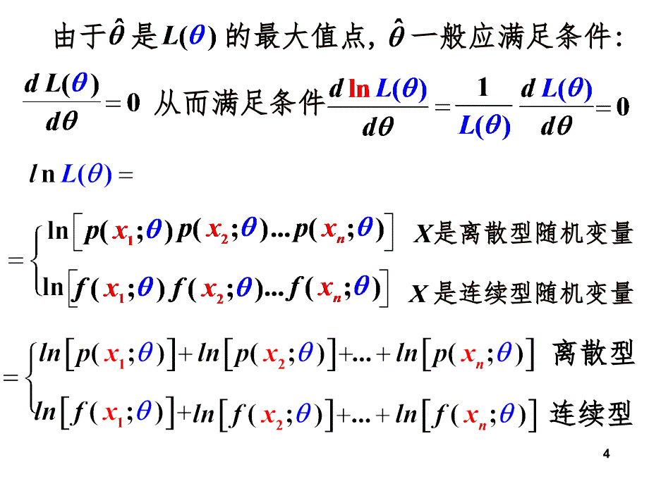 最大似然估计.ppt_第4页