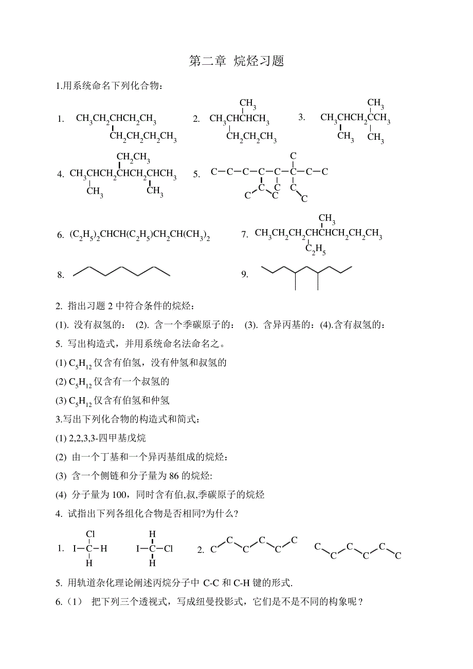 有机化学复习题_第1页