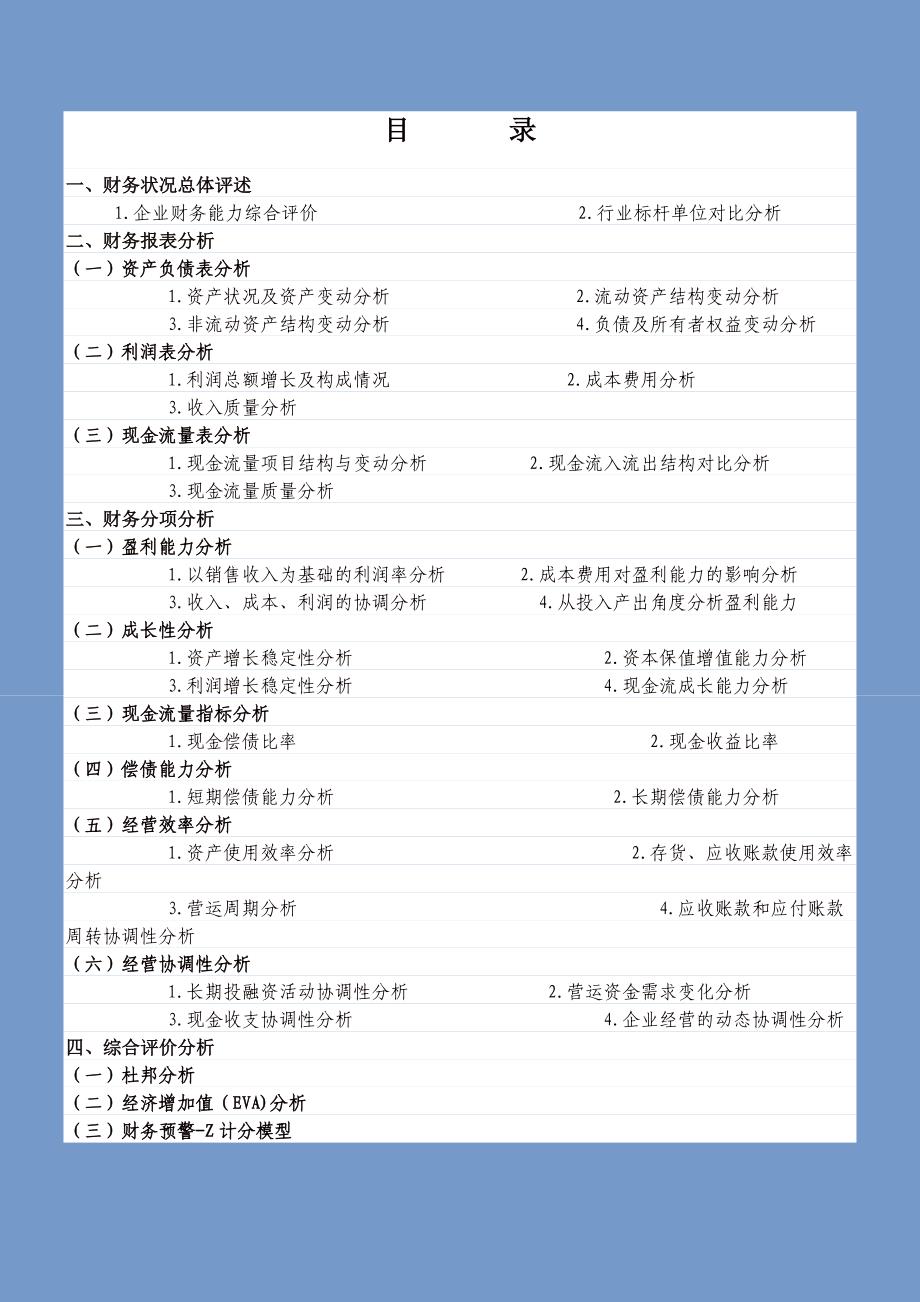 企业财务状况总体分析_第2页