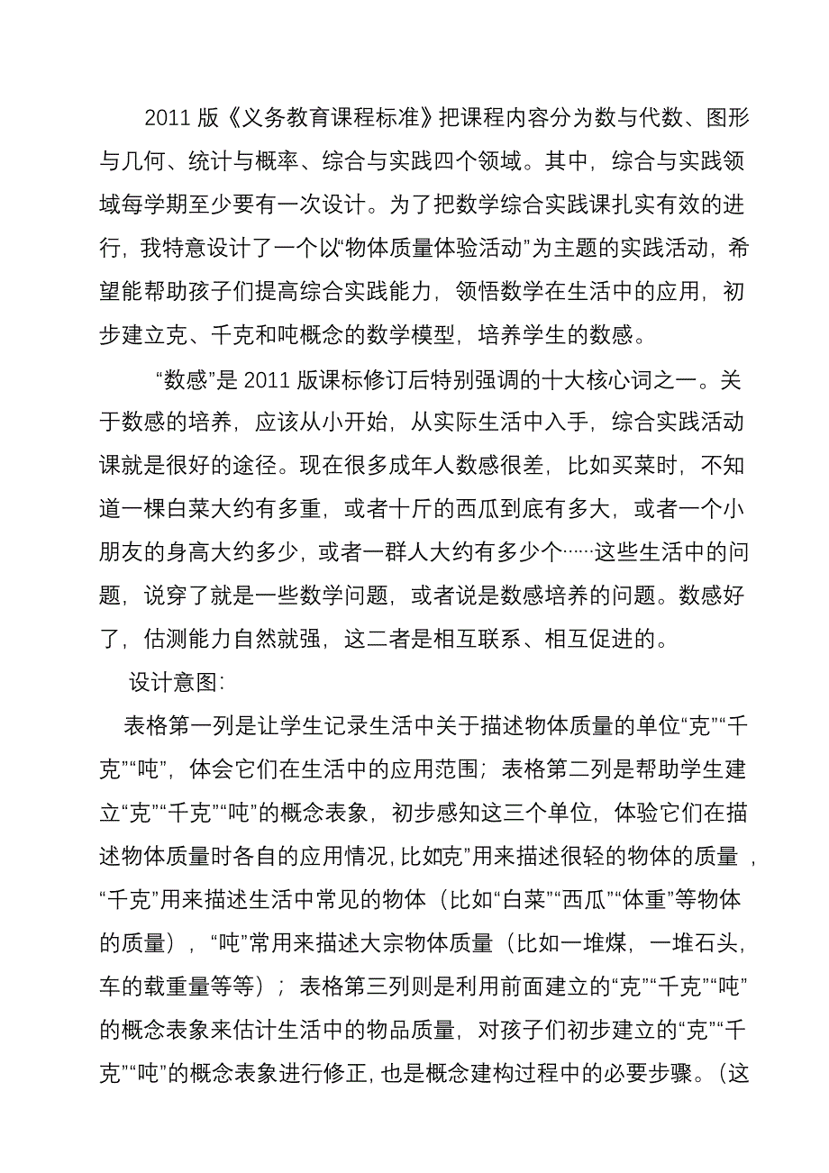 三年级数学实践活动_第2页