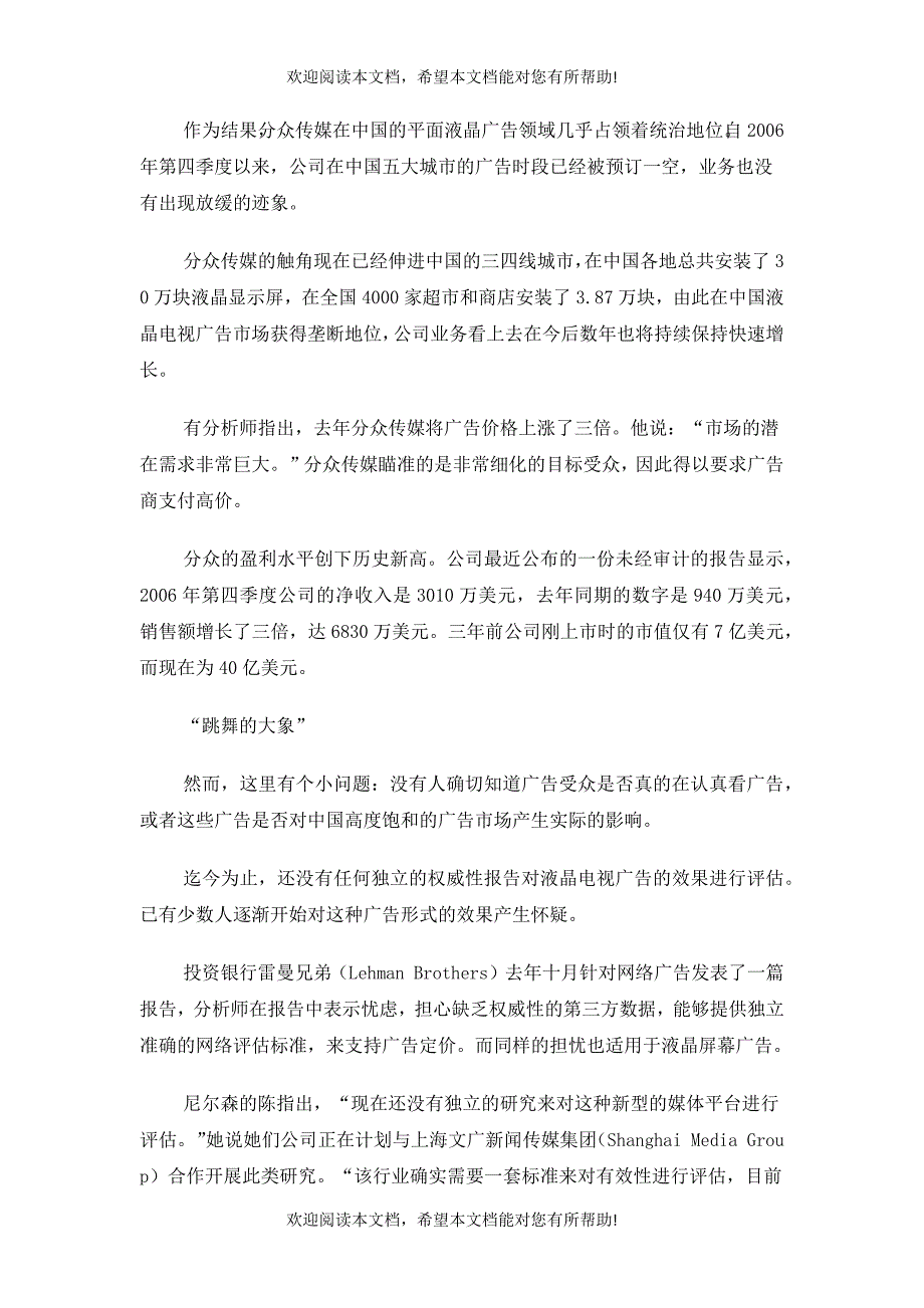 解析分众传媒的商业模式_第2页