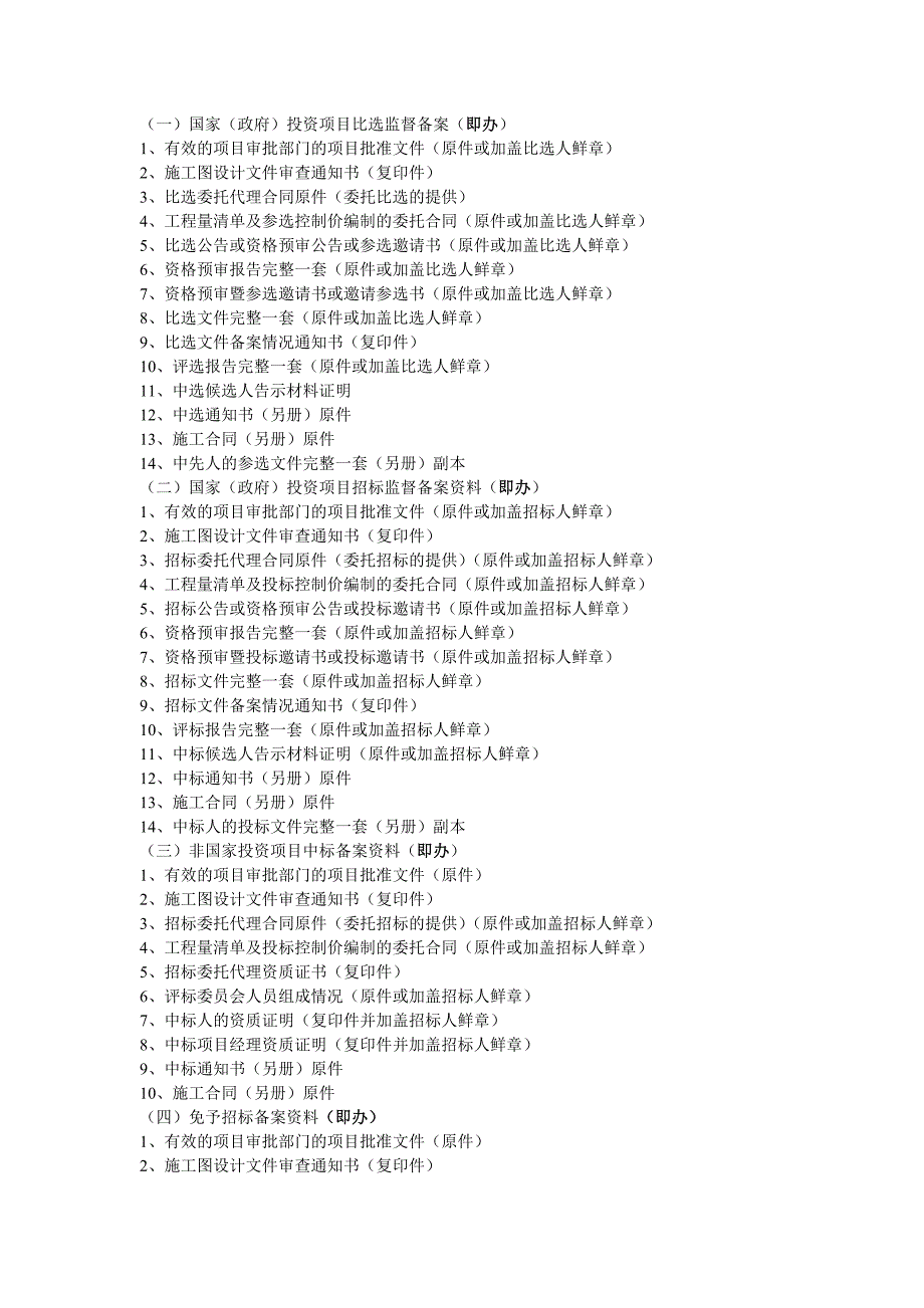 报建流程和所需资料.doc_第2页