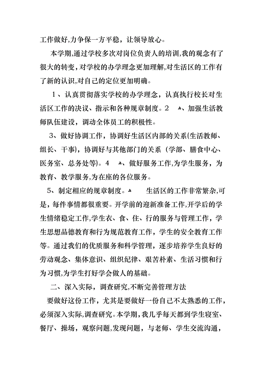 教师述职报告集合八篇_第2页