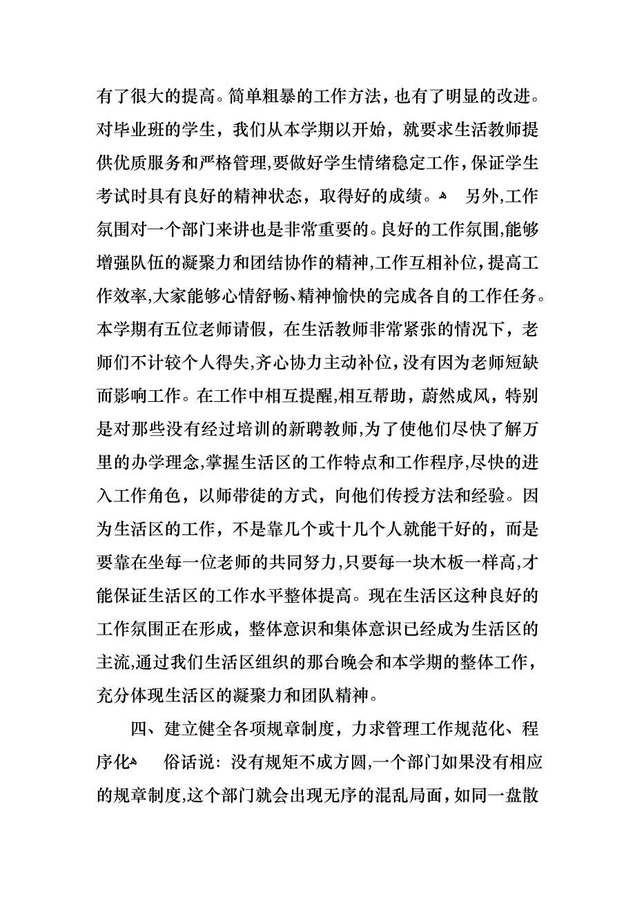 教师述职报告集合八篇_第4页