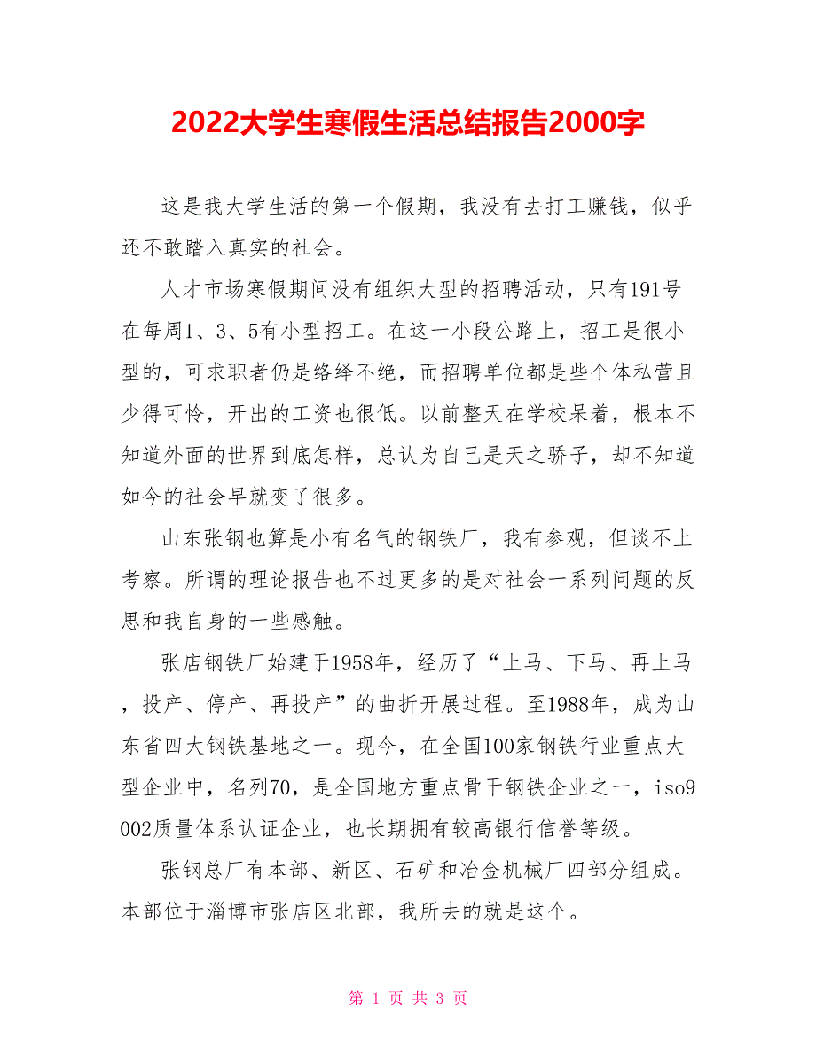 2022大学生寒假生活总结报告2000字_第1页