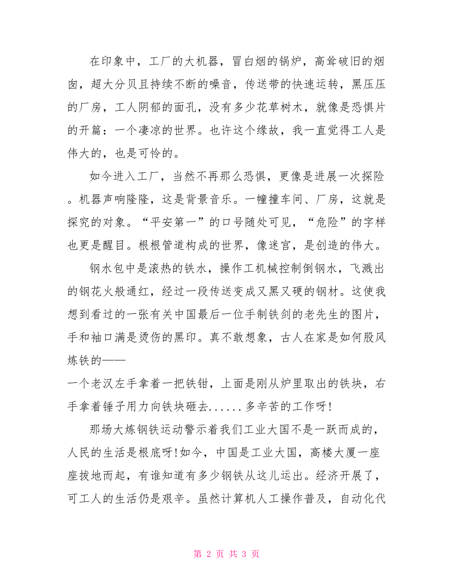 2022大学生寒假生活总结报告2000字_第2页