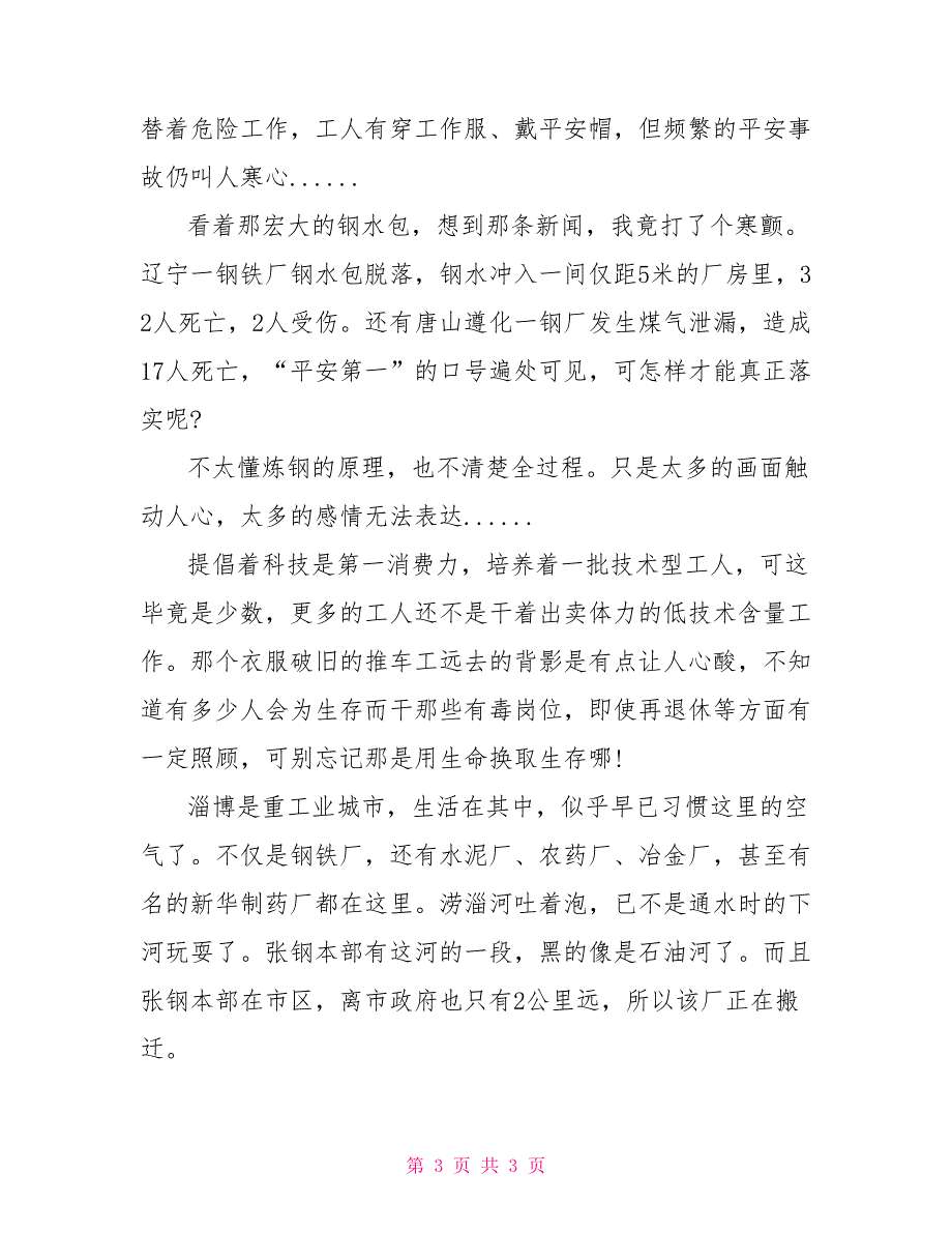 2022大学生寒假生活总结报告2000字_第3页